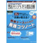 整形外科看護 2025 11(30巻11号)