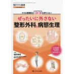 ぜったいに外さない整形外科の病態生理