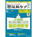 糖尿病ケア＋(プラス) Vol.22 No.6(2025 6)