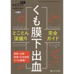 ブレインナーシング 42巻1号(2026.1)