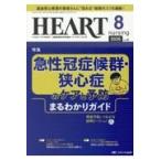 ハートナーシング Vol.39No.8(2026.8)