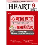 ハートナーシング Vol.39No.9(2026.9)