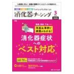 消化器ナーシング Vol.31 No.3(3 2026)