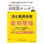 消化器ナーシング Vol.31 No.5(5 2026)