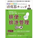消化器ナーシング Vol.31 No.9(9 2026)