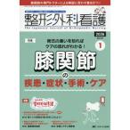 整形外科看護 2026 1(31巻1号)