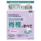 整形外科看護 2026 6(31巻6号)