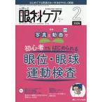 眼科ケア 2026 2(Vol.28 No.2)