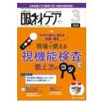 眼科ケア 2026 3(Vol.28 No.3)