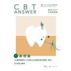 CBT ANSWER 歯科CBT対策問題集 Volume1 CBT