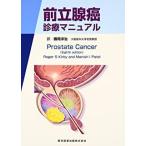 前立腺癌診療マニュアル