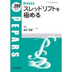 スレッドリフトを極める