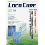 ＬＯＣＯ ＣＵＲＥ-運動器領域の医学情報誌特集:足関節・足部疾患とロコモＶｏｌ．８ Ｎｏ．２(２０２２)