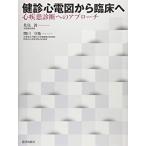 .. сердце электро- map из . пол .- сердце болезнь диагностика к approach 