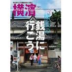  Иокогама 38(2012 год осень номер ) специальный выпуск : Yokohama. sen горячая вода . line ..