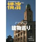  Иокогама 44(2014 год весна номер ) специальный выпуск : - ma. здание ..