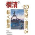  Иокогама 54(2016 год осень номер ) специальный выпуск :20 век. художник ... Yokohama 