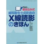  вписывание тип зуб . санитария . поэтому. X линия ... ...