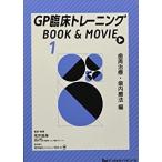 ＧＰ臨床トレーニングＢＯＯＫ ＆ ＭＯＶＩＥ-歯周治療・歯内療法編 １