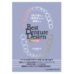 Best Denture Design 増補改訂版
