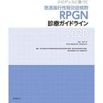  креветка tens. основанный внезапный скорость . line ..... группа (RPGN) медицинская основополагающие принципы 2020
