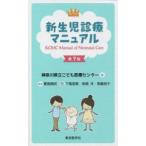  новорожденный медицинская manual no. 7 версия 