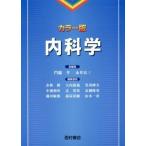  внутренние болезни - цвет версия 