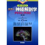  Martin цвет нерв анатомия - текст . Atlas 