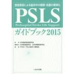 PSLS путеводитель - первая помощь . участник по причине .. средний. наблюдение * место .. стандарт .2015