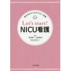 Let｀s start!NICU看護-新生児のからだをやさしく理解
