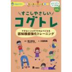 すこしやさしいコグトレ DL版