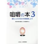 咀嚼の本 3
