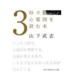 3 секунд . сердце электро- map . читать книга