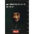 提言−日本のコモンディジ−ズ