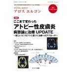 Allos ergon-疫学と科学的評価を日常診療に昇華するアレルギー総合情報誌 Vol.2 No.2(2022)