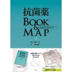 抗菌薬ＢＯＯＫ　＆　ＭＡＰ-抗菌薬治療の要点解説書（抗菌薬ＢＯＯＫ）１冊と抗菌薬