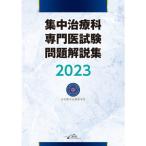  интенсивная терапия . специализация . экзамен проблема описание сборник 2023