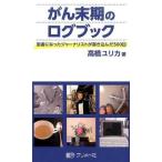 .. терминальная стадия. rog книжка - пациент стал ja- Naris to. документ . включено ..500 день 