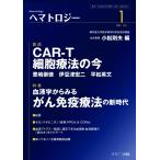hema Toro ji-- специальный выпуск : кровь . из смотреть .. освобождение . терапевтические. новый времена 1