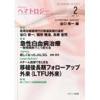 ヘマトロジー-特集:急性白血病治療－新規薬剤でこう変わる ２