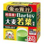 NIHON YAKKEN 金の青汁 (R) 純国産大麦若葉 100％ 青汁 (176パック / 粉末/大容量) 抹茶風味青汁 すっきり (ビタミン/