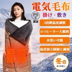 電気毛布 電気ブランケット usb 6ヶ所発熱 敷き毛布 掛け毛布 3段階温度調整 ひざ掛け 肩掛け 膝掛け 5WAY使い方 発熱ひさ掛け 丸洗いOK 暖かい キャンプ