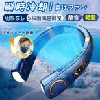 首掛け扇風機 扇風機 首かけ 羽なし 軽量 首かけ扇風機 静音 冷感 冷却プレート 大風量 おしゃれ 充電式 小型扇風機 携帯扇風機 ネッククーラー 子供用 父の日