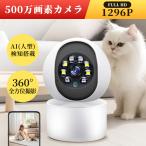 防犯カメラ セット 監視カメラ 家庭用 屋内 ワイヤレス WIFI 500万画素 見守りカメラ 自動追尾 常時録画 防水 防犯灯カメラ 室内カメラ 夜間撮影小型カメラ