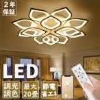 シーリングライト led 調光調色 北欧 照明器具 おしゃれ 12~28畳 LED照明 インテリア リモコン付き 居間ライト 天井照明 照明器具 節電 和室 リビングライト