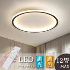 ショッピングデザイナー家具 即納 シーリングライト led 6畳 8畳 12畳 led照明器具 薄型 天井照明 おしゃれ リビング照明 和室 子供部屋 北欧 シーリング 間接照明 ダイニング 新築祝い