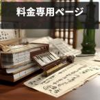 料金専用ページ