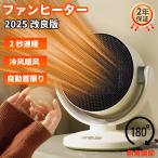 セラミックヒーター 扇風機 小型 強力 冷暖兼用 速暖 ファンヒーター サーキュレーター 自動首振り 暖房機能 ファンヒーター 足元ヒーター 脱衣所 暖房 2024