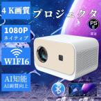 プロジェクター 小型 4k対応 1080P Android WIFI Bluetooth 天井 ー台 家庭用 高性能 高画質 スクリーン 安い 自立式 天井投影 設置 距離投影 軽量 台形補正