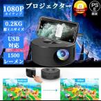 プロジェクター 小型 家庭用 スマホ対応 1080PフルHDホームシアタープロジェクター ホームプロジェクター100インチインチ大画面